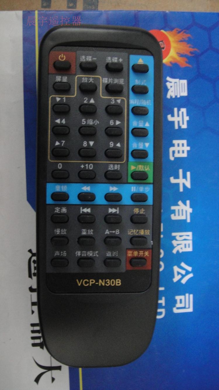 万利达遥控器VCP-N30B 万利达VCP-N30B遥控器万利达VCD遥控器