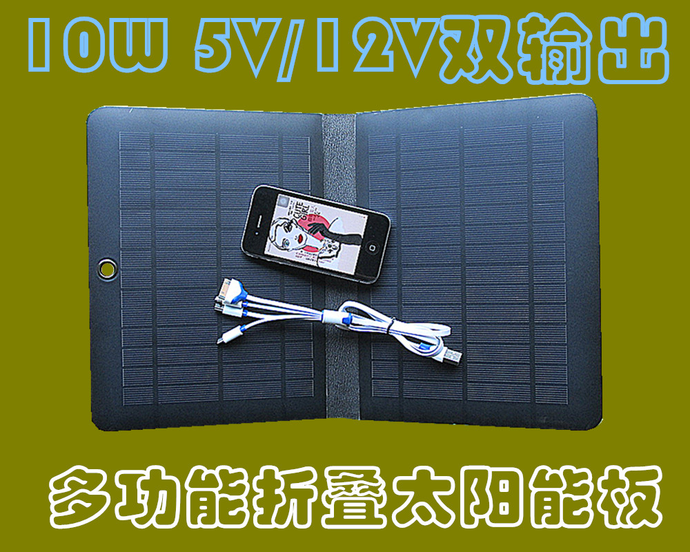 10W5V/12V双输出太阳能折叠电源汽车用手双充10W太阳能充电毫安