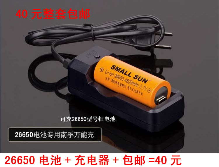 小太阳26650锂电池3.7V 4800mAh 26650电池专用充电器 特价包邮