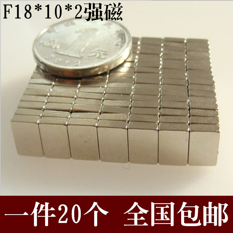 强力磁铁F18X10X2超强磁钢 长方形永磁 磁石 吸铁石 条形方形磁铁