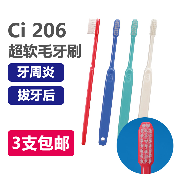 现货日本进口 Ci 206 超软毛牙刷 紧密型双排细软毛牙刷
