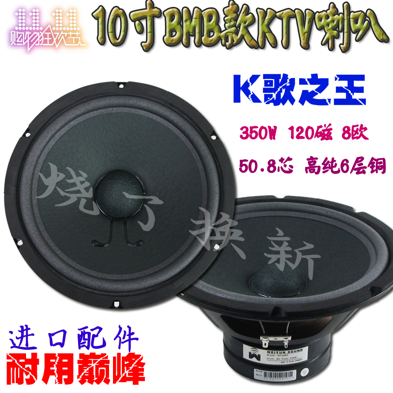 【现货包邮】BMB款 10寸双磁KTV低音喇叭50芯4层进口音圈超耐用