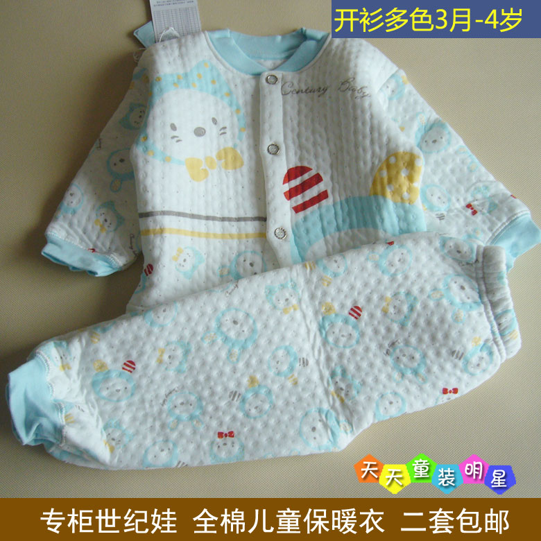 2套包邮世纪娃 宝宝全棉保暖对襟内衣套装 开衫保暖衣3个月-4岁