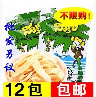 泰国进口休闲零食 苏梅椰子片 香酥烤椰子干零食 超值组合装包邮