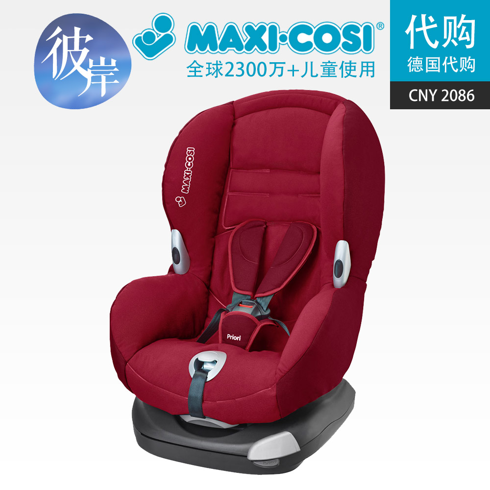 maxi cosi 迈可适 Priori XP 汽车婴儿 儿童安全座椅 德国代购
