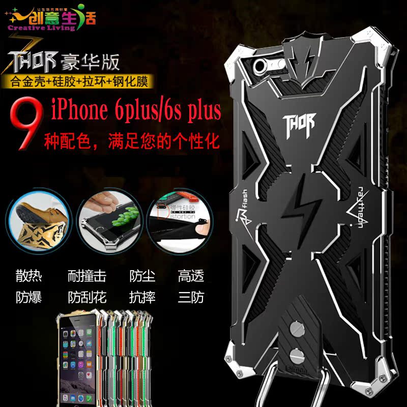 高达iPhone6splus手机壳苹果6P钢铁侠金属边框三防5.5奢华保护套