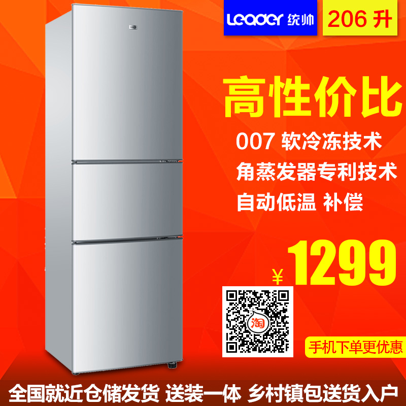 海尔Leader/统帅 BCD-206LST 206升冷藏冷冻冰箱家用三门全国联保