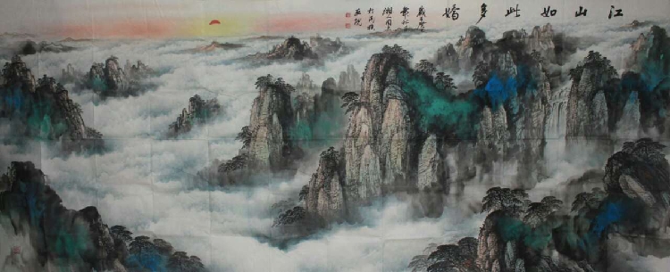 周智慧/八尺丈二江山如此多娇大海黄山水日出名家书画中国画真迹