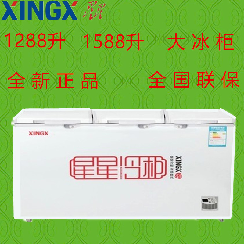XINGX/星星 BD/BC-1288C/1588C家用商用卧式大冰柜冷藏冷冻速冻柜