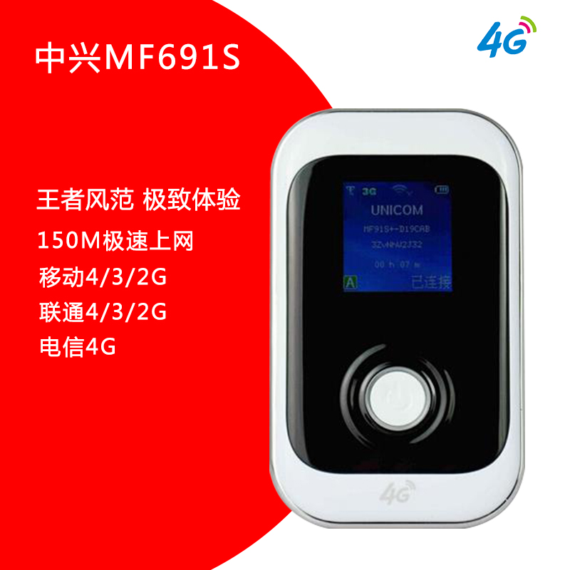 中兴MF91S 三网4G五模 电信4G联通移动3G4g无线路由器 华为E5375