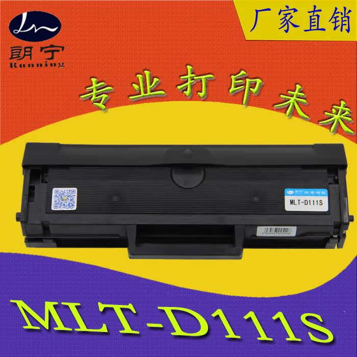 三星激光打印机一体式黑色MLT-D111S硒鼓原装包邮适用机型2070等