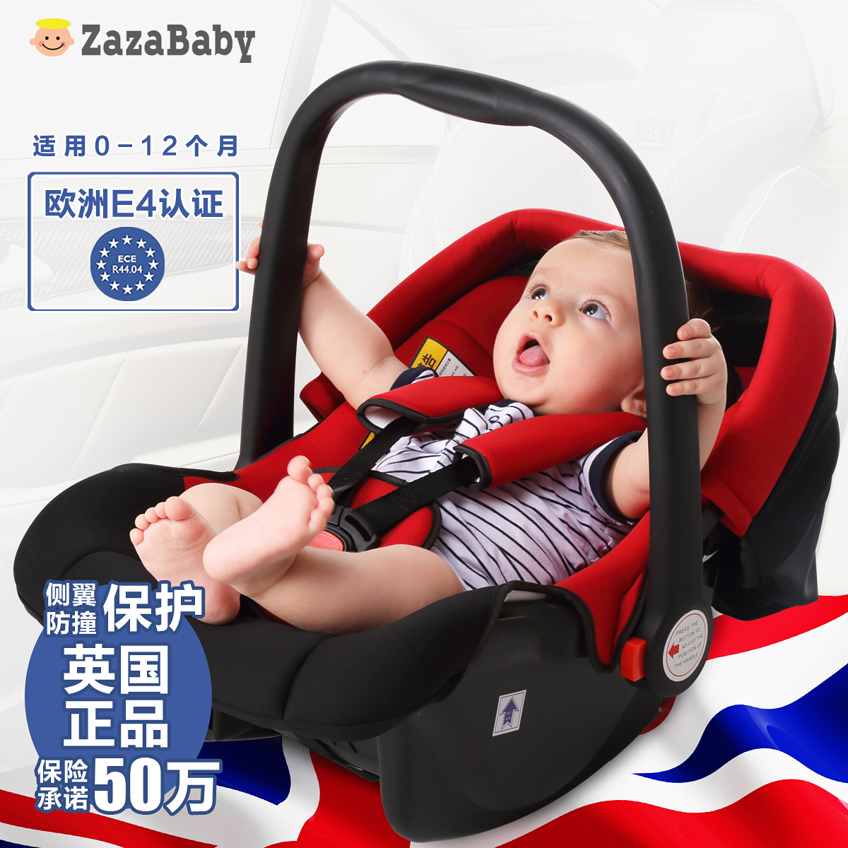 zazababy新生婴儿童汽车安全座椅 婴儿车载提篮 提篮式安全座椅