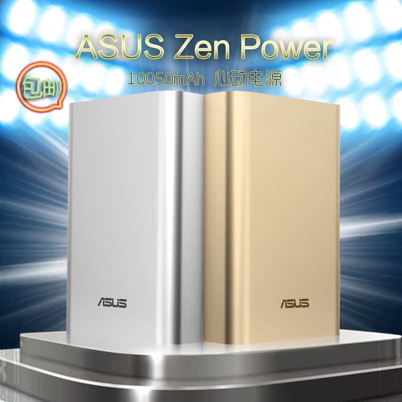 Asus/华硕 ZenPower 华硕原装移动电源 10050手机充电宝 包邮