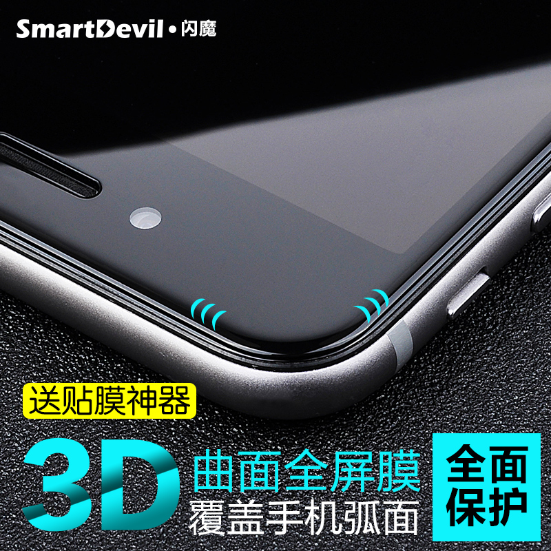 闪魔iphone6plus钢化膜全屏全覆盖苹果6splus玻璃膜3D曲面贴膜