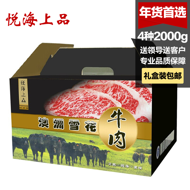 澳洲雪花牛肉礼品卡 提货券 398型礼盒 牛排牛健子新鲜冷冻生牛肉