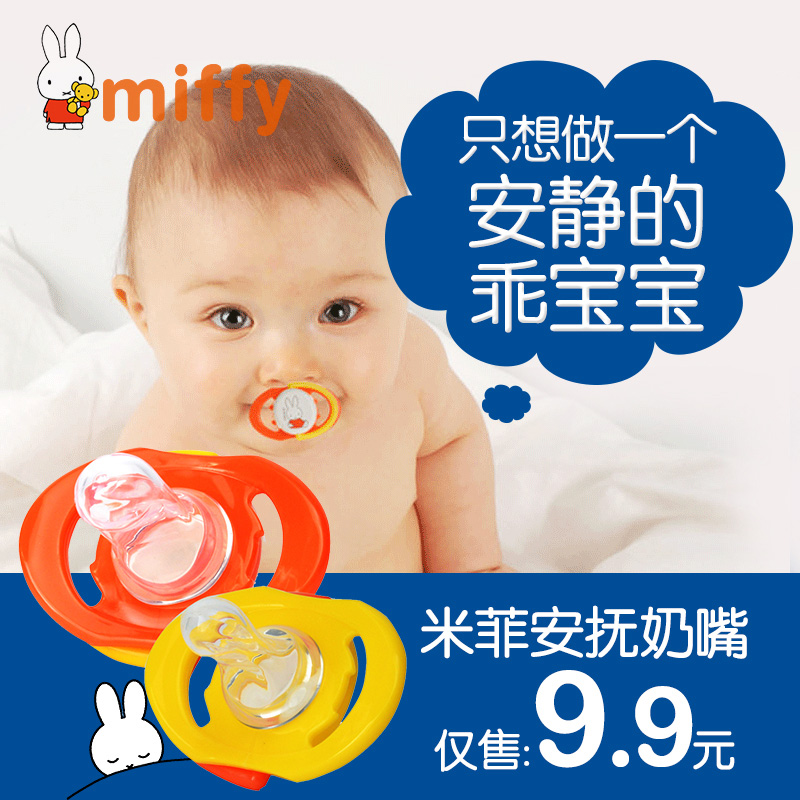 米菲安抚奶嘴婴儿硅胶安睡奶嘴新生儿宝宝安慰奶嘴带盖0-6-18个月