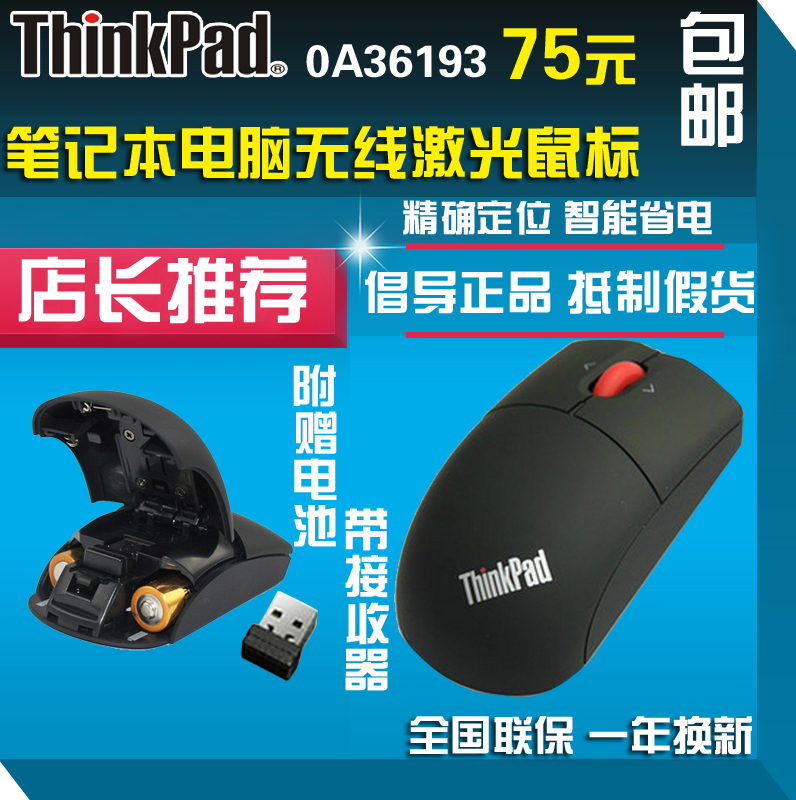 正品 联想Thinkpad无线激光鼠标原装IBM小黑鼠0A36193无线鼠标