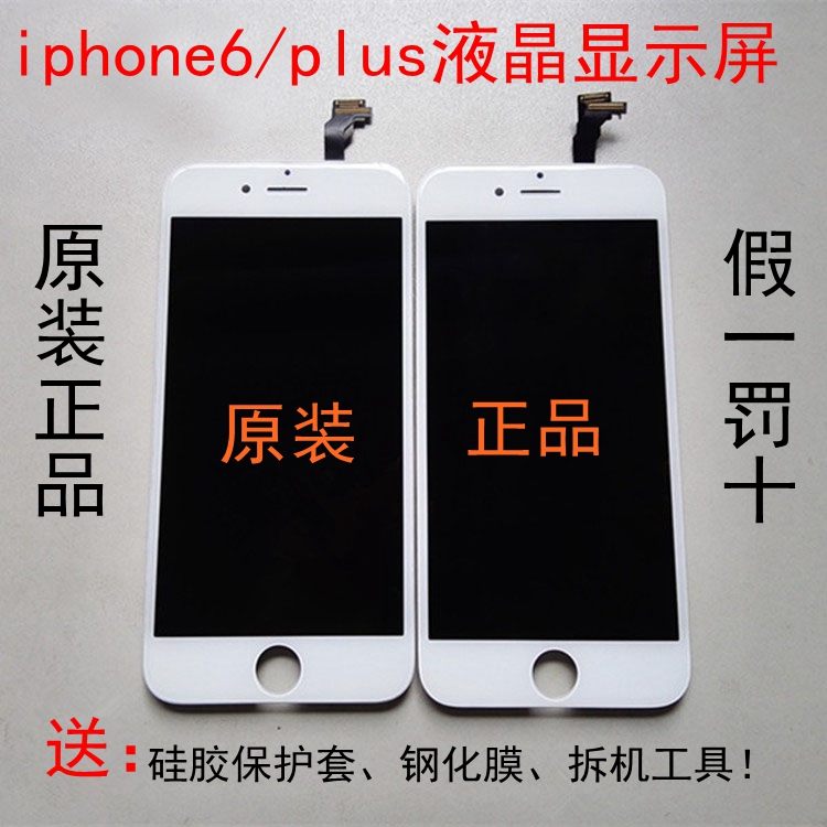 iphone6plus屏幕总成 iphone6原装屏幕总成 苹果6玻璃 外屏幕液晶
