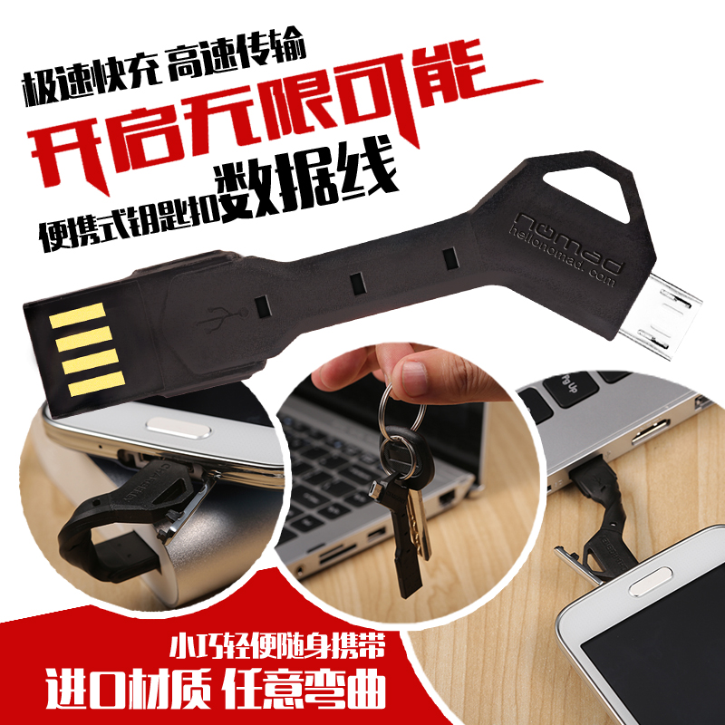 创意Micro USB钥匙扣充电线可弯曲钥匙扣数据线 适用于中华酷联