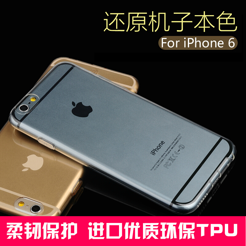 iphone6透明壳手机保护壳苹果6plus后壳新款4.7寸软套硅胶TPU外壳