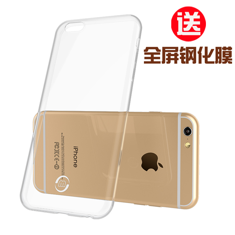 苹果iphone6/6plus/6s透明手机壳硅胶套防摔软壳超薄简约送钢化膜
