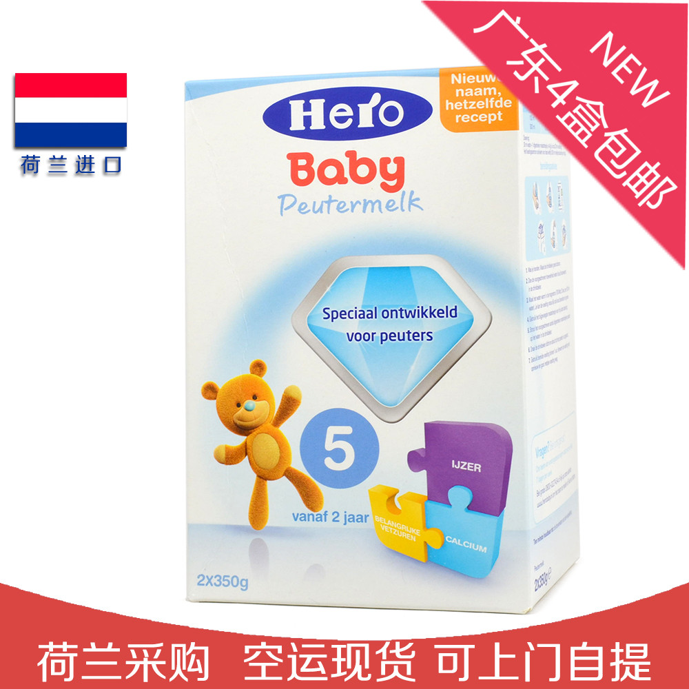 荷兰本土美素5段herobaby5段原装进口婴幼儿牛奶粉 天斌力