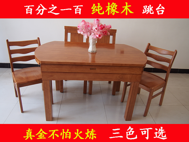 包邮橡木餐桌餐椅  实木伸缩餐桌 折叠餐桌 餐桌椅组合 橡木跳台
