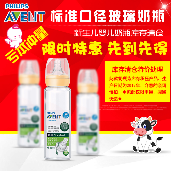 AVENT/新安怡 标准口径玻璃奶瓶240ml 婴儿防胀气SCF99401/02/03