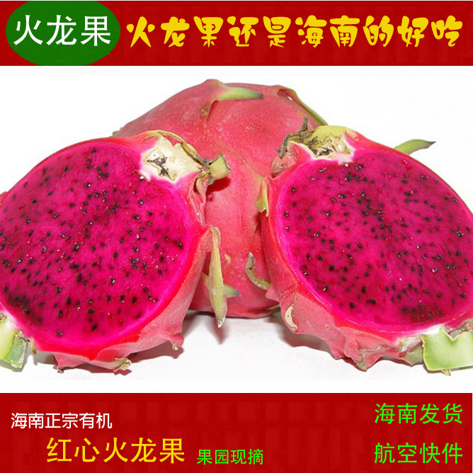 红心火龙果 海南特产热带新鲜水果三亚 红肉火龙果 5斤装包邮