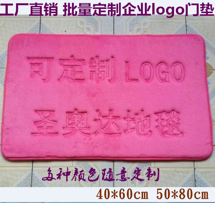 定制商用广告毯品牌订制地垫广告门垫LOGO进门垫刺绣珊瑚绒门垫