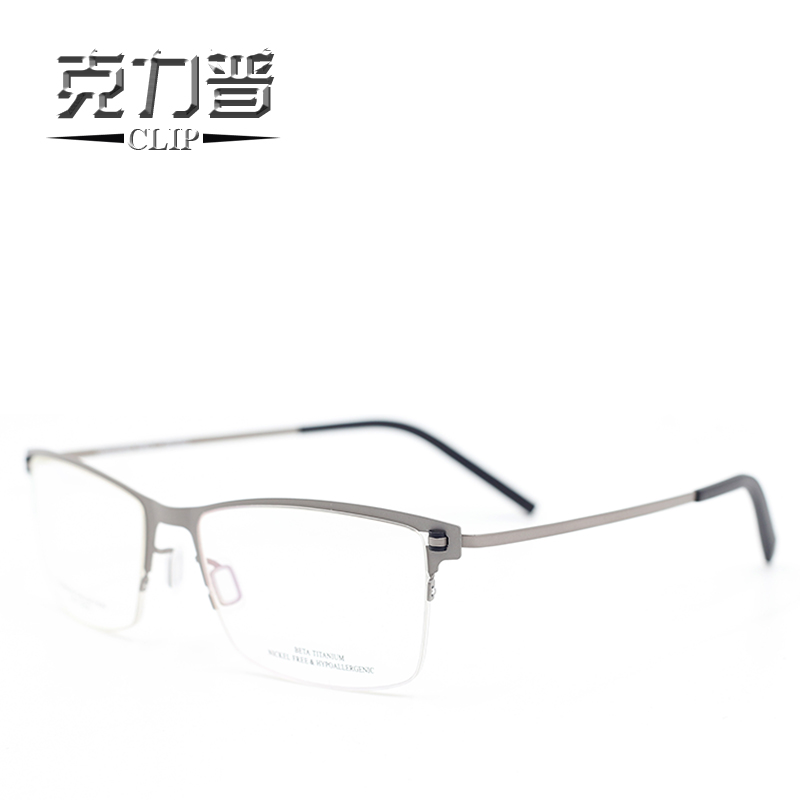 正品Clip/克力普眼镜框超轻纯钛男款商务半框近视眼镜/眼镜架8108