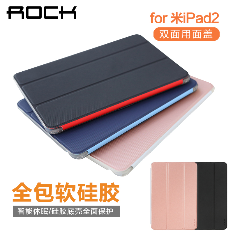 ROCK 小米平板2保护套 软硅胶皮套 小米pad2平板电脑保护壳休眠