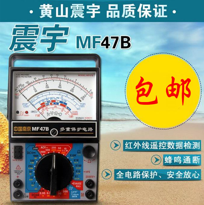 包邮宁宇 MF47B内磁指针式万用表防烧 机械式万能表47型