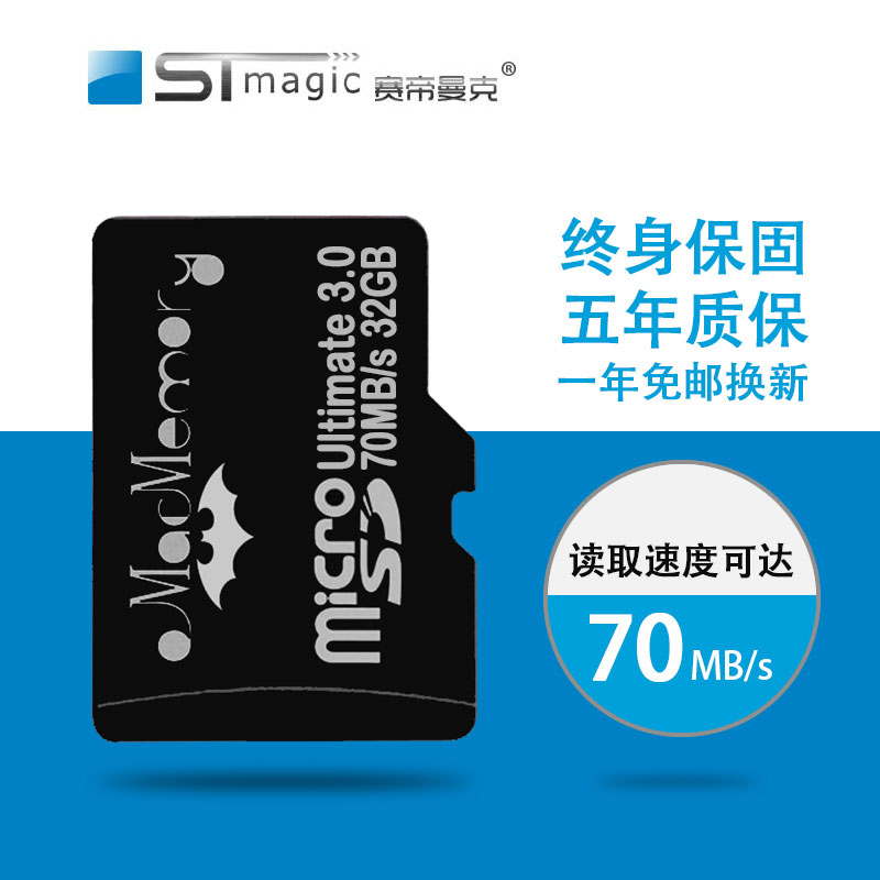 STmagic mac系列正品闪存卡32g 手机内存卡sd卡 tf卡高速class 10