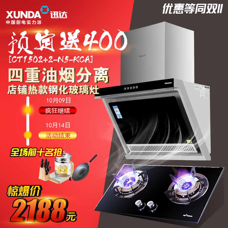 xunda迅达CT1502+N5-KCA侧吸式抽油烟机嵌入式燃气灶套餐正品特价