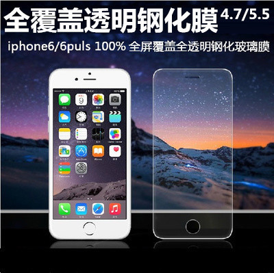 科妙 iphone6钢化膜 苹果6p玻璃膜6s手机保护防爆贴膜4.7全屏覆盖