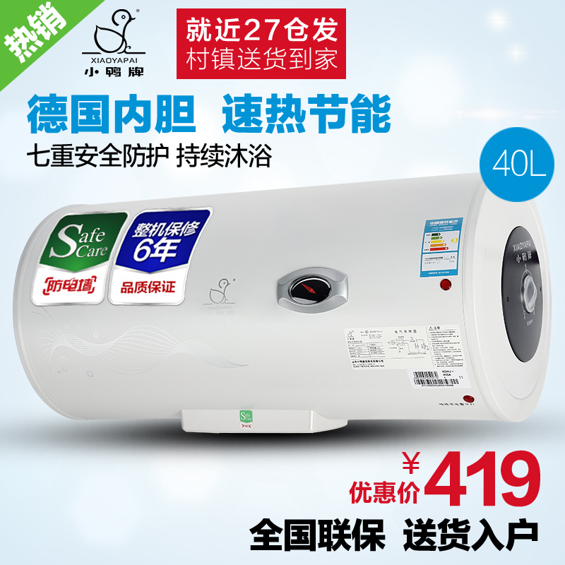 小鸭牌 XDWJ-40SA1电热水器40升50升储水式即热洗澡家用热水器