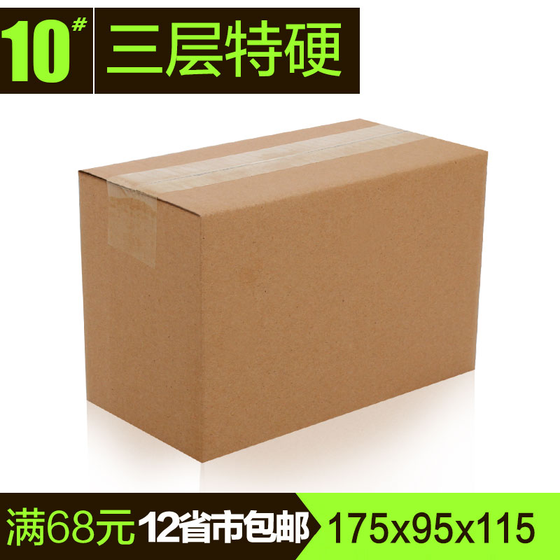 佑成纸箱10号三层特硬淘宝化妆品小箱子包装盒快递发货包装箱纸盒