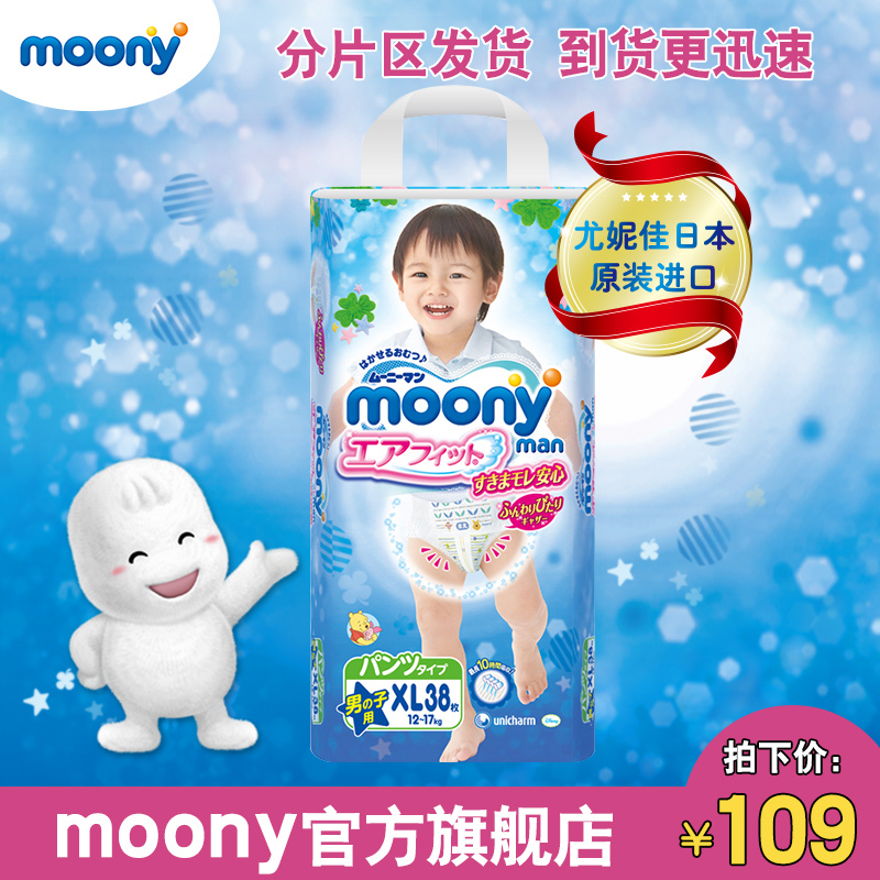 Moony日本进口尤妮佳婴儿裤型纸尿裤XL38片拉拉裤男尿不湿12-17KG