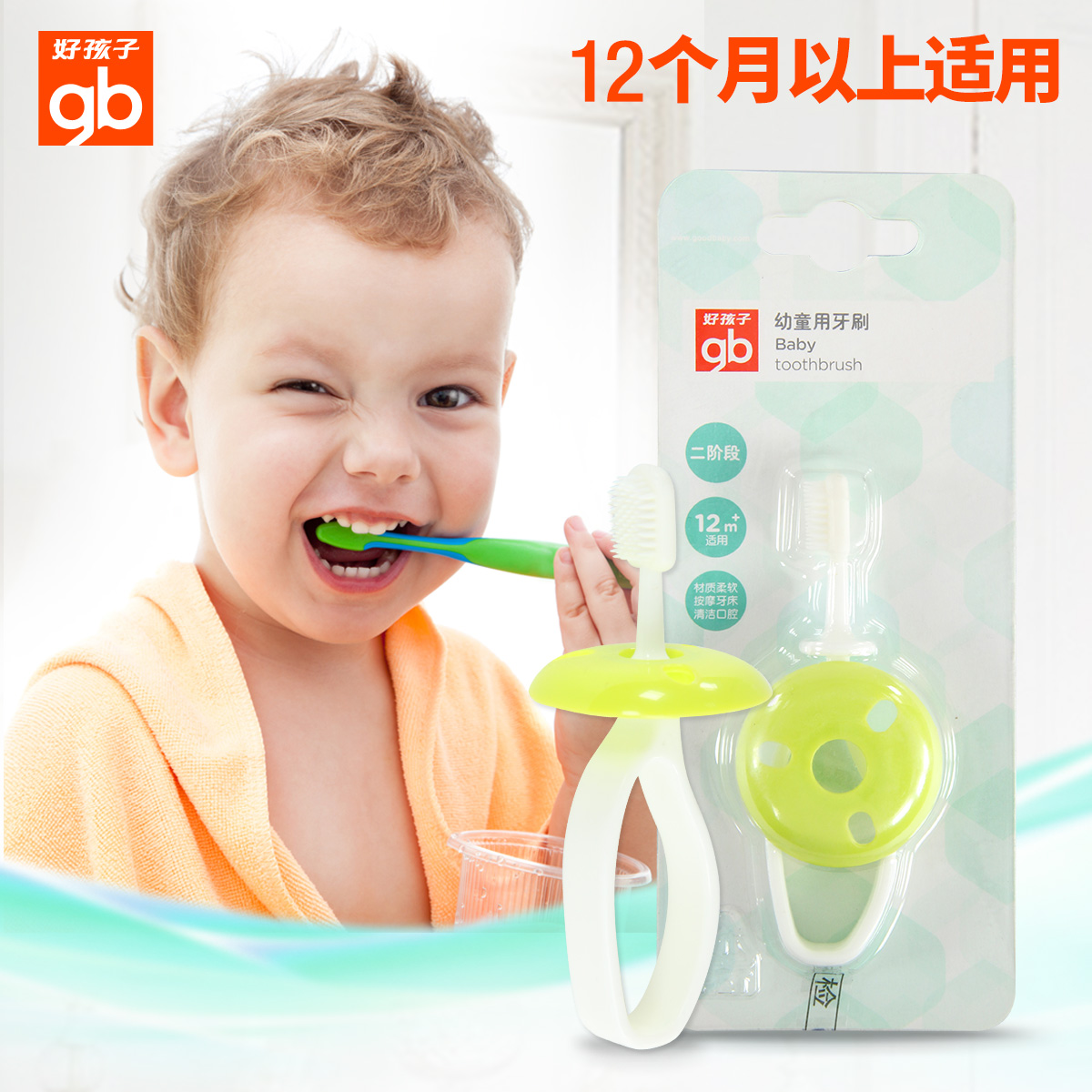 好孩子幼童牙刷婴幼儿牙刷一岁以上宝宝牙刷适用安全舒适 F80032