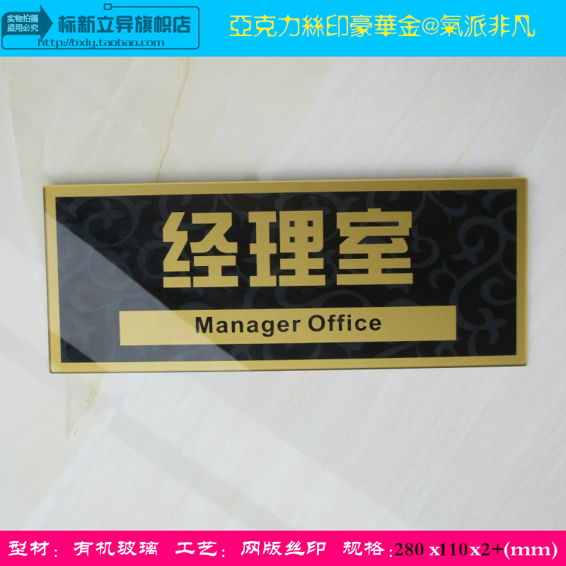 高档亚克力豪华丝印科室标牌 门牌指示 办公室门牌标贴/经理室