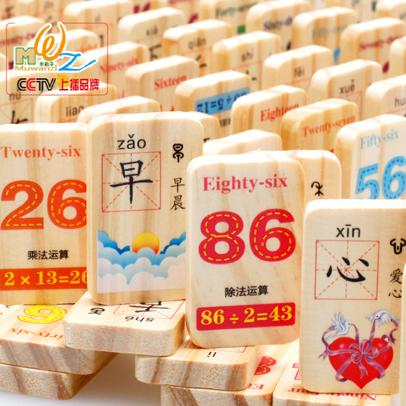 儿童 益智学习玩具100片 双面 圆角 拼音汉字 认知 多米诺骨牌