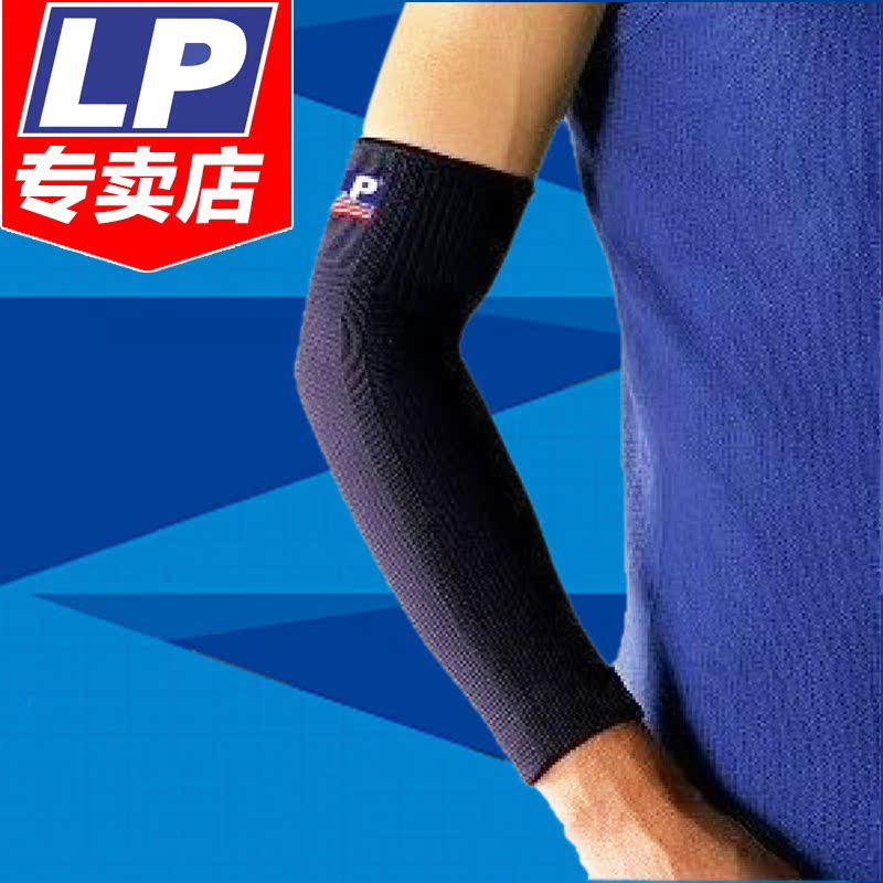 LP668专业运动护具篮球蓝球护臂加长护肘男女关节保暖健身护手肘
