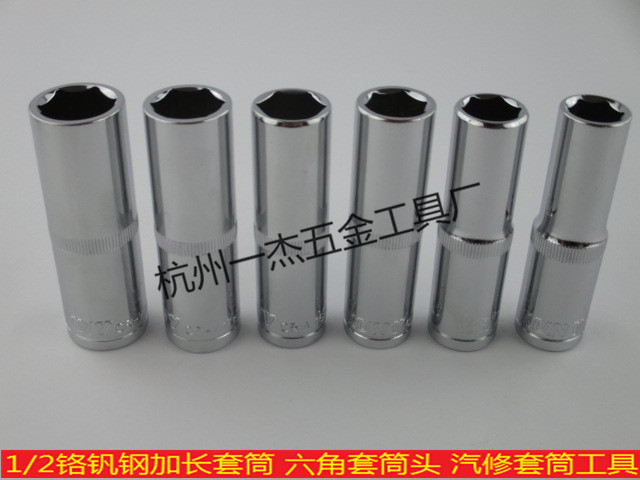 1/2 白长套筒六角  络钒钢CR-V材质8-32mm  规格齐全 国际标准