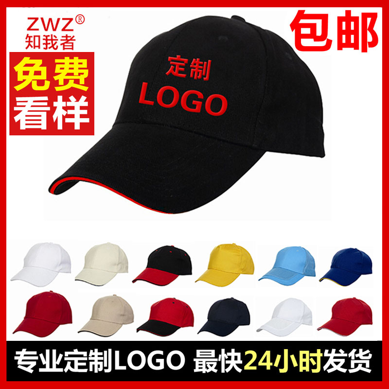 定制帽子鸭舌帽印制广告帽定做志愿者帽订做帽diy棒球帽刺绣logo