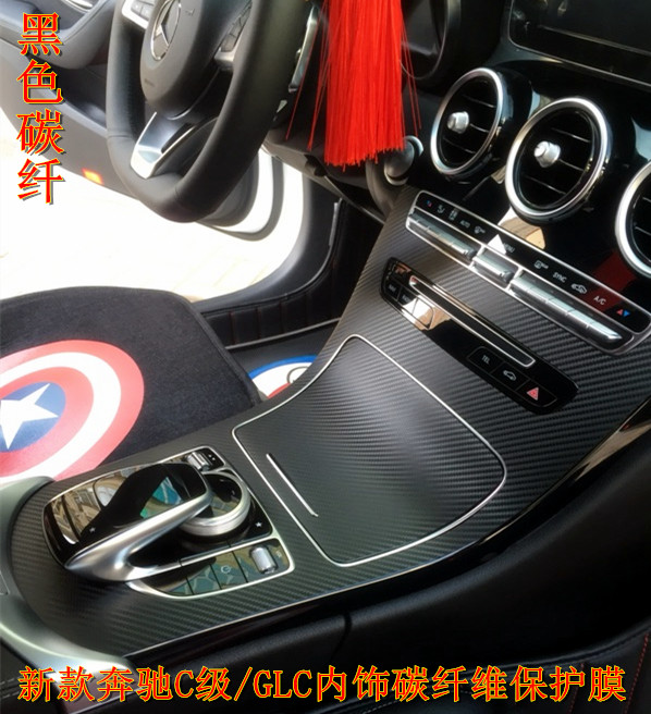 新款奔驰C级C200中控门板改装改色贴膜C300内饰成型碳纤维保护贴