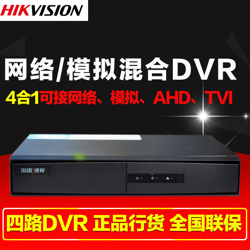 海康威视DS-7804HGH-F1/M同轴高清硬盘录像机4路 模拟监控主机DVR