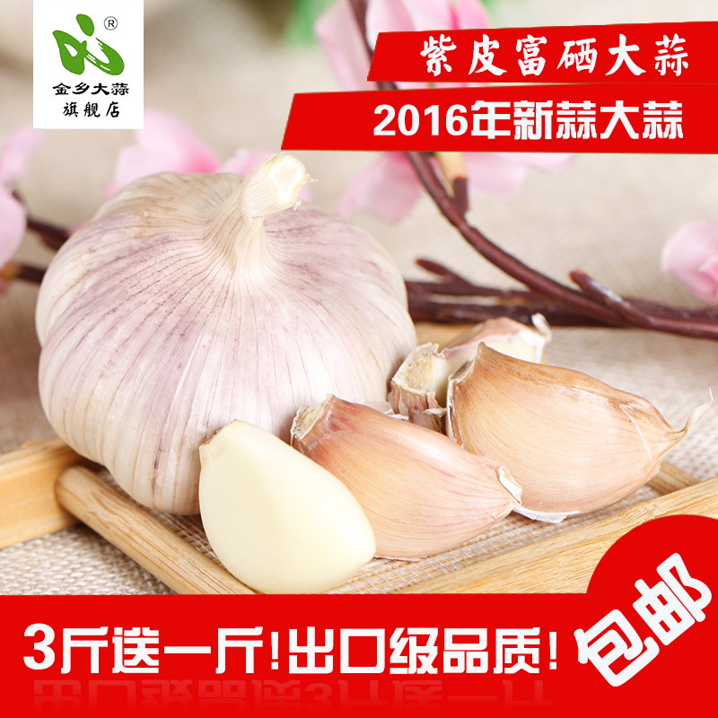 2016年金乡富硒紫皮大蒜 干大蒜 大蒜头 出口品质 3斤送一斤
