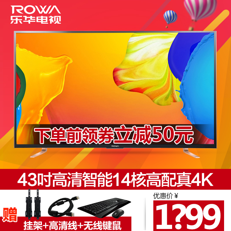 Rowa/乐华 43U5000 43英寸4K超高清智能WiFi液晶电视机tcl旗下