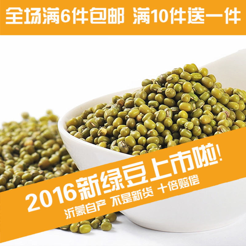 2016年新绿豆沂蒙山区农家自种特产五谷杂粮小明绿豆笨绿豆发豆芽
